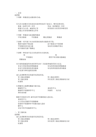 内科内分泌系统习题
