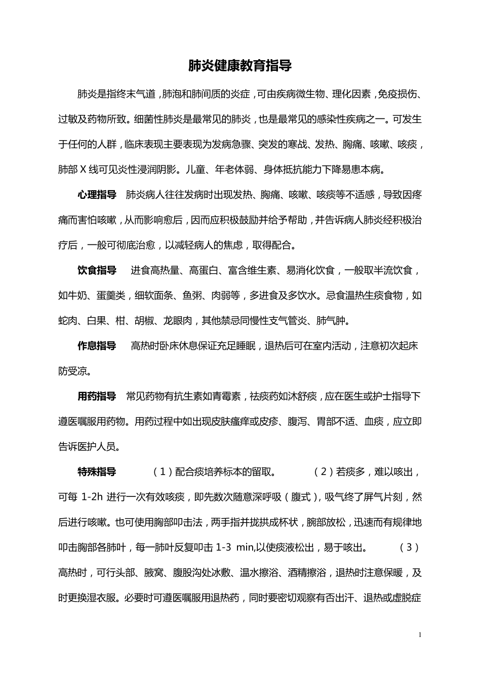 内科健康教育_第2页