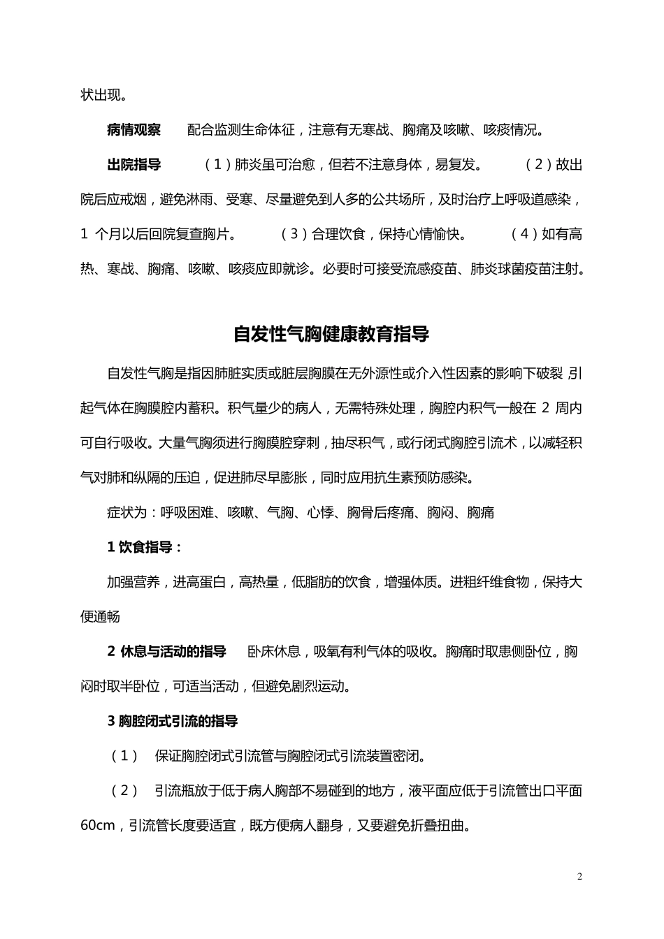 内科健康教育_第3页