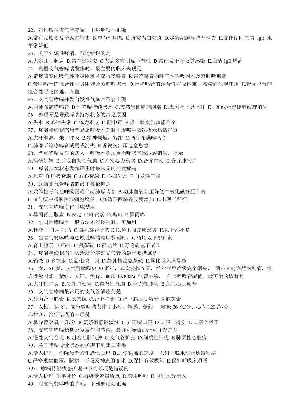 内科呼吸系统练习题及答案分析_第2页