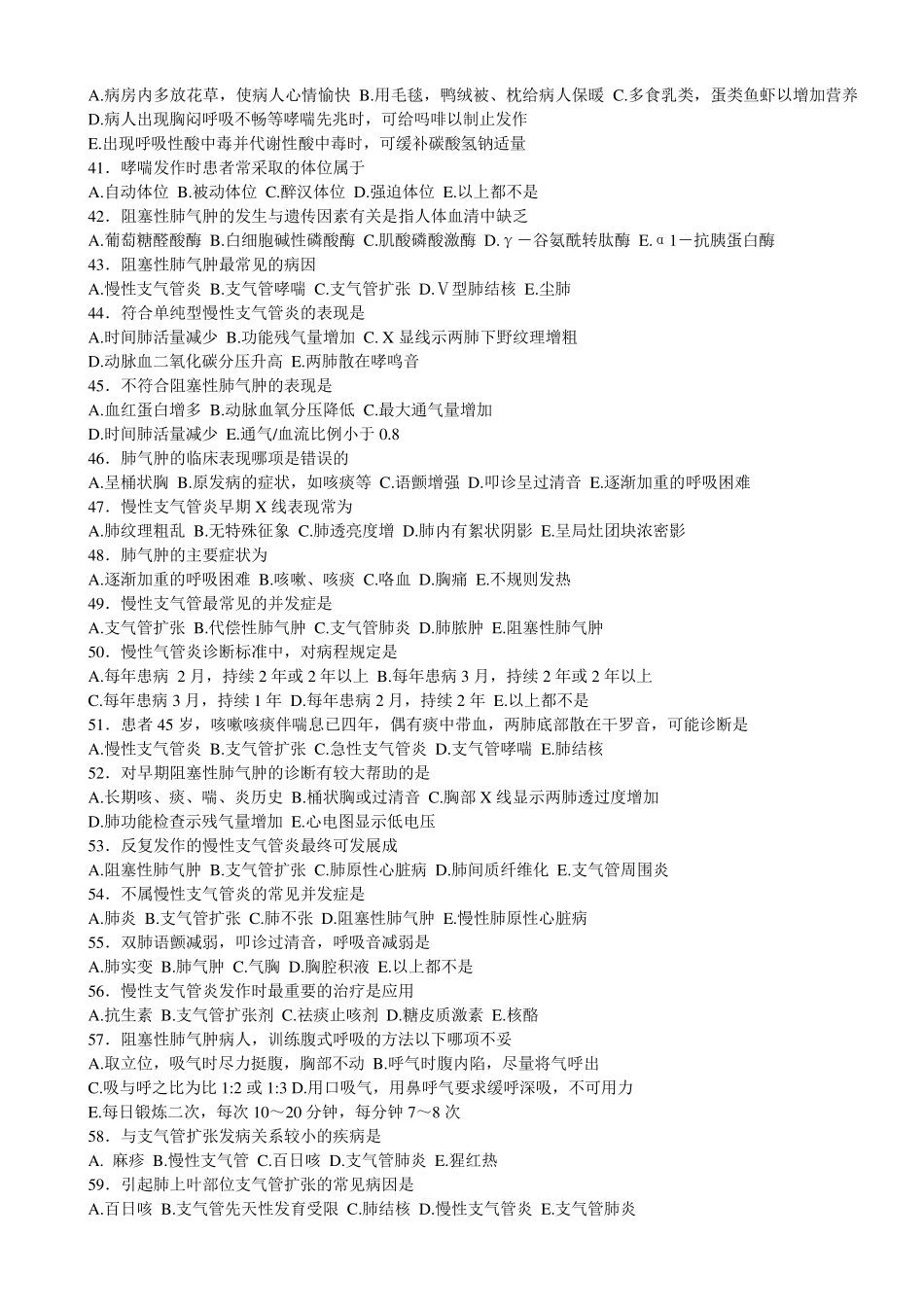 内科呼吸系统练习题及答案分析_第3页