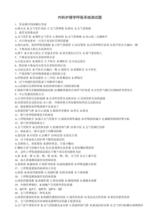 内科呼吸系统练习题及答案分析