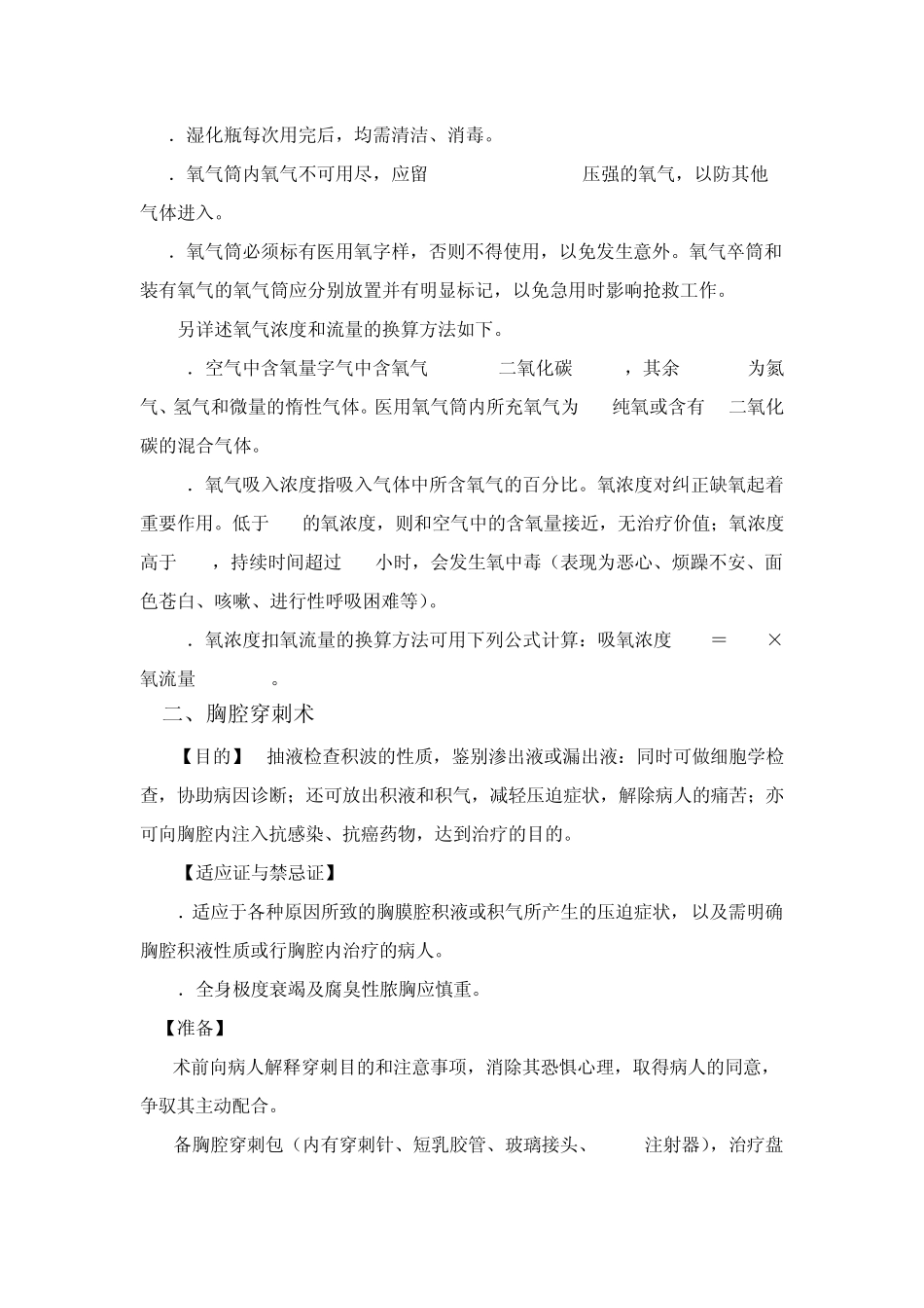 内科基本技术操作规程_第3页