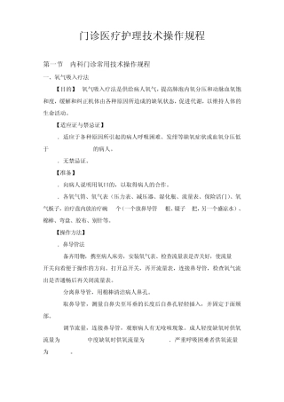 内科基本技术操作规程