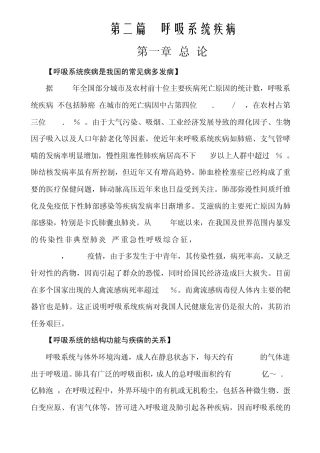 内科学(第七版)呼吸系统疾病第一章总论