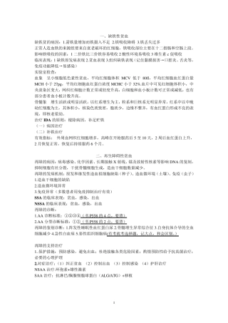 内科学内分泌系统和血液系统复习要点