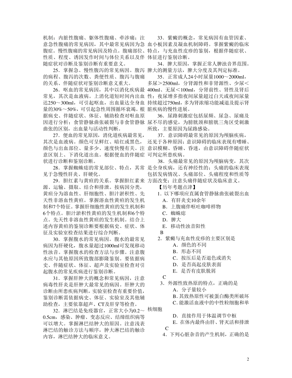 内科学各章节复习要点和试题练习_第2页