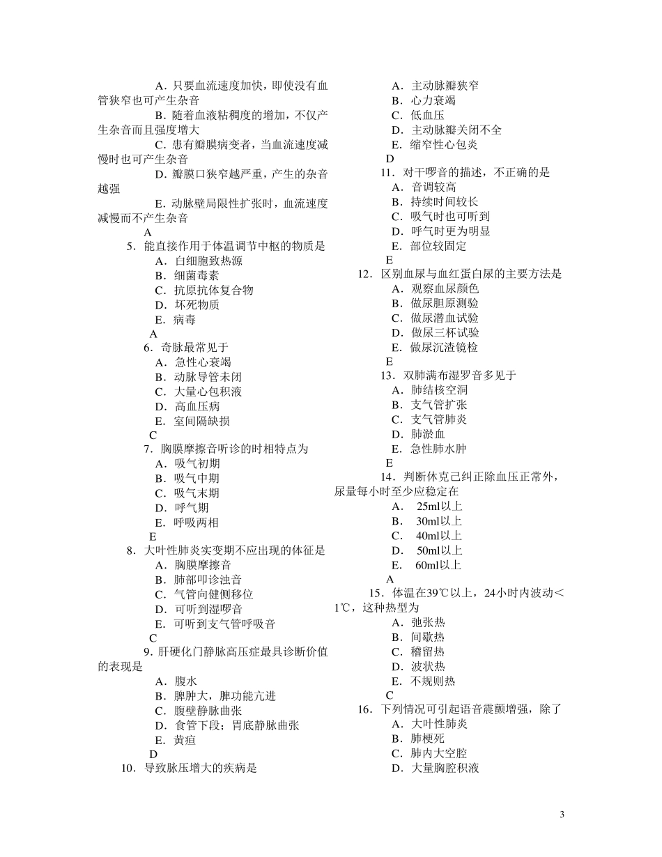 内科学各章节复习要点和试题练习_第3页