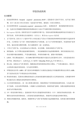 内科学名词解释及问答