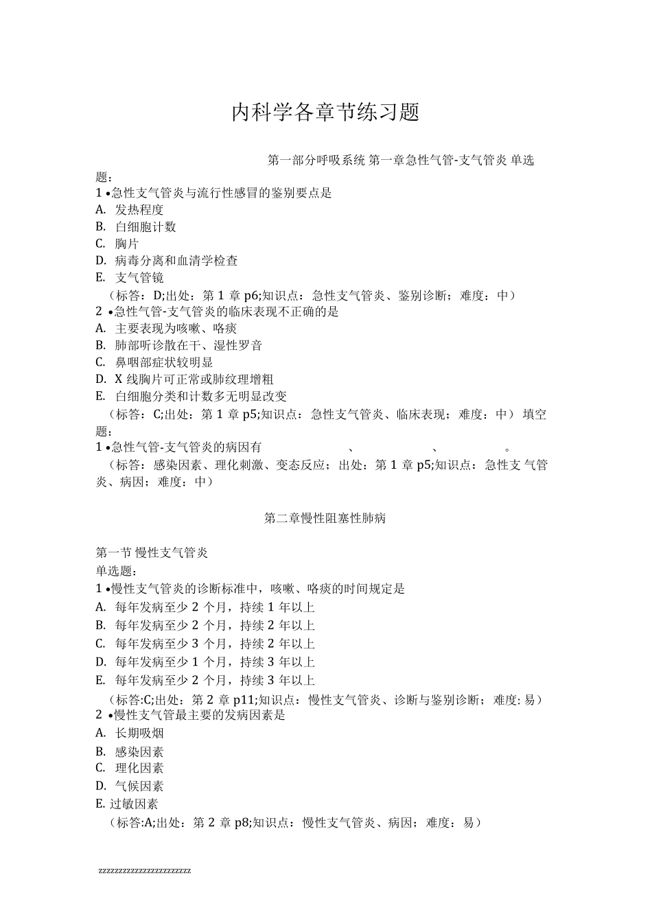 内科学各章节练习题内科学各章节试题及答案_第1页