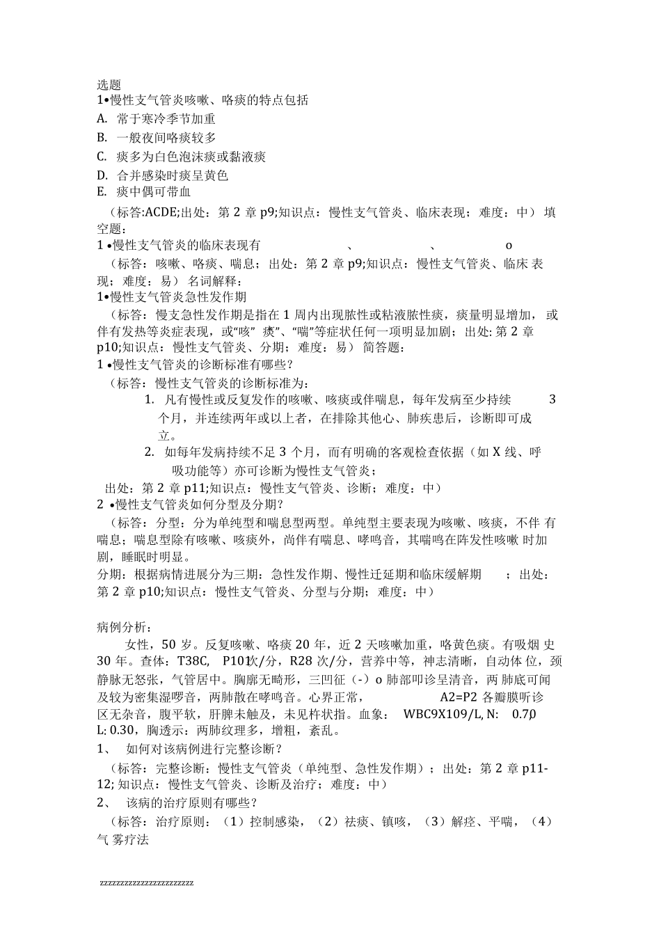 内科学各章节练习题内科学各章节试题及答案_第3页