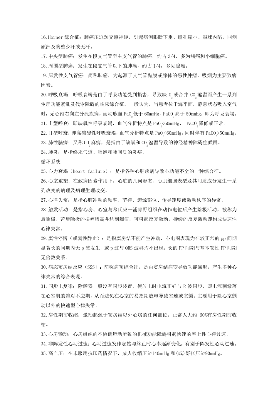 内科学名词解释和简答题_第2页