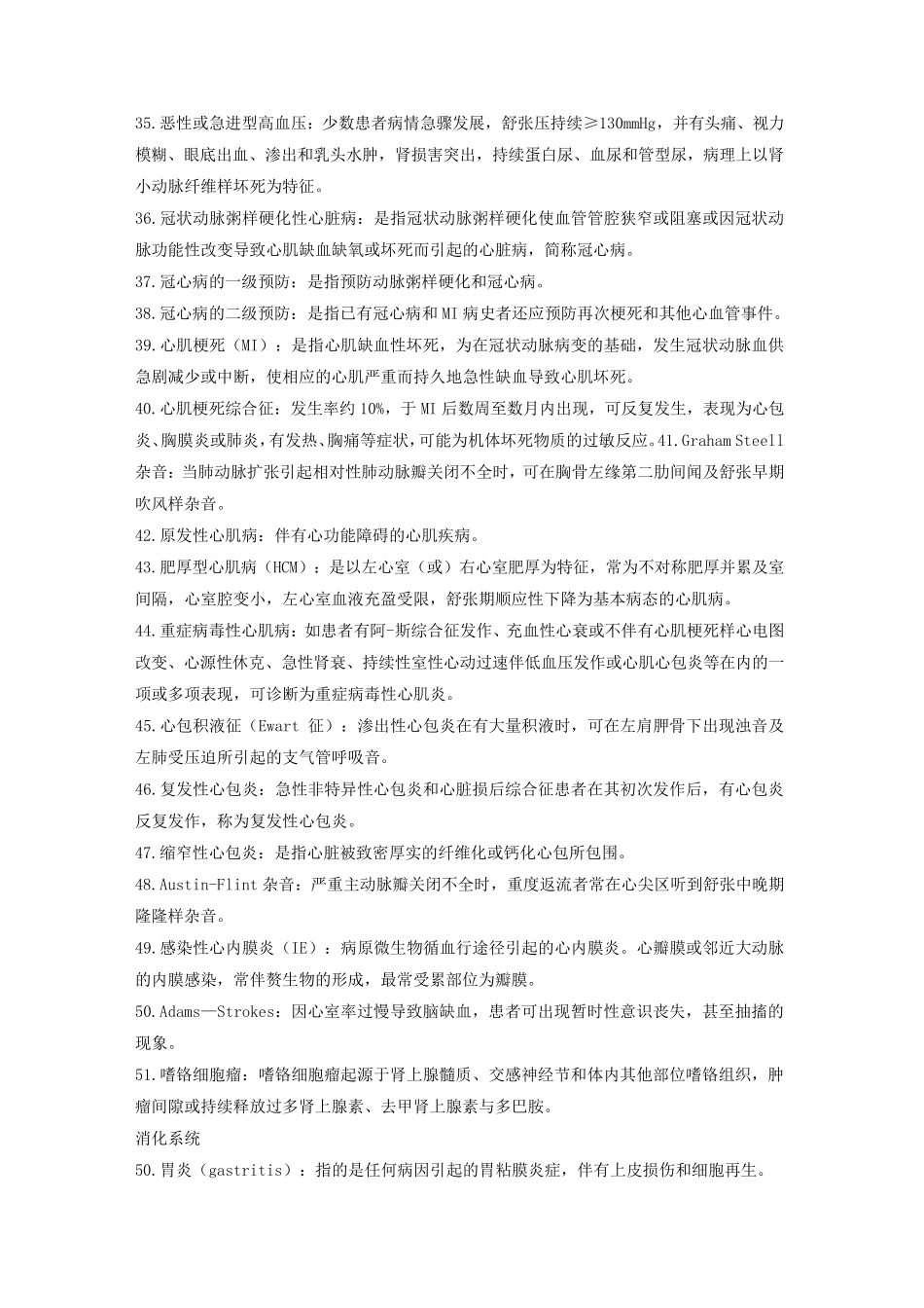 内科学名词解释和简答题_第3页