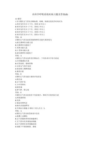 内科学呼吸系统疾病习题及答案