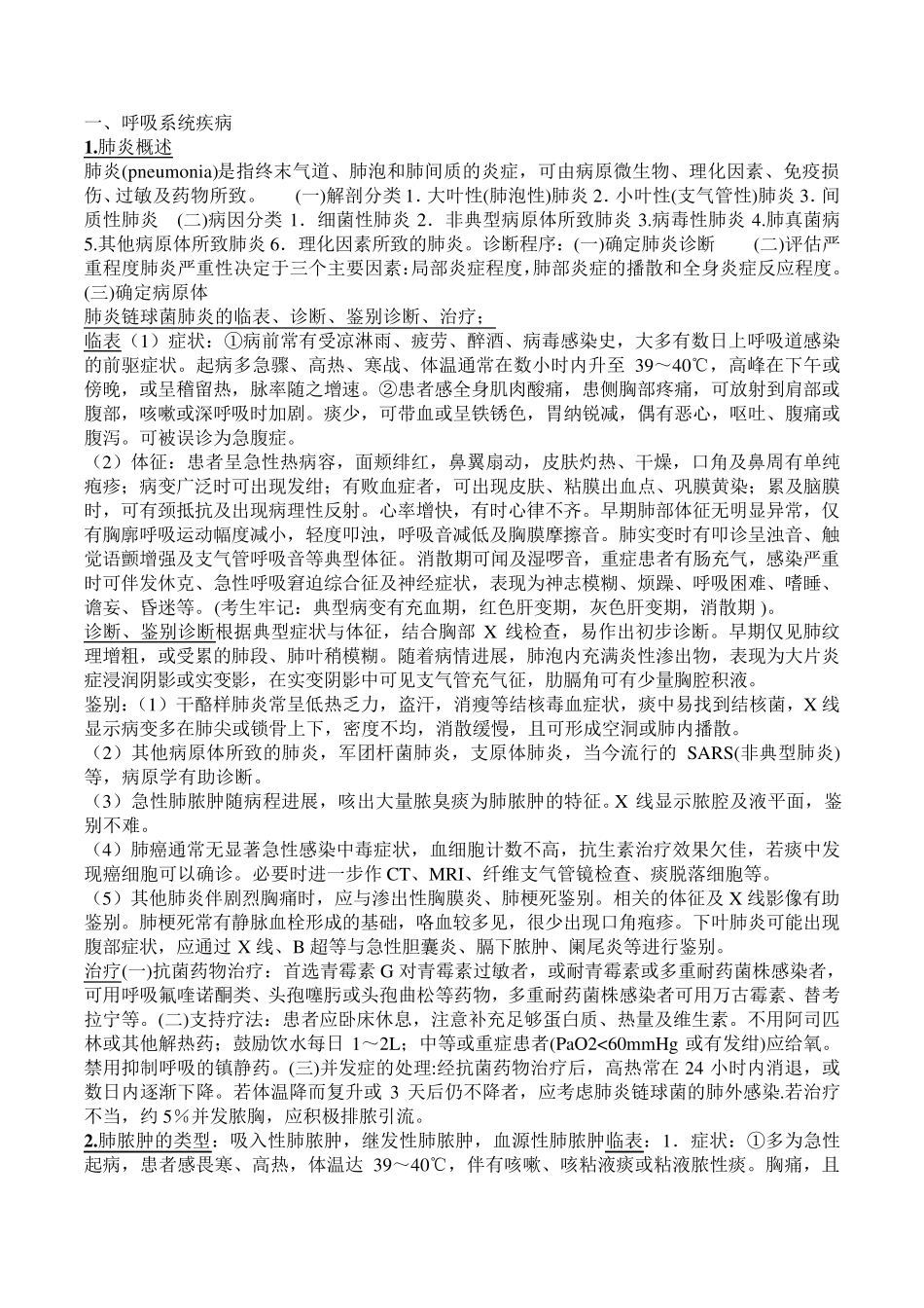 内科学复习重点总结_第2页