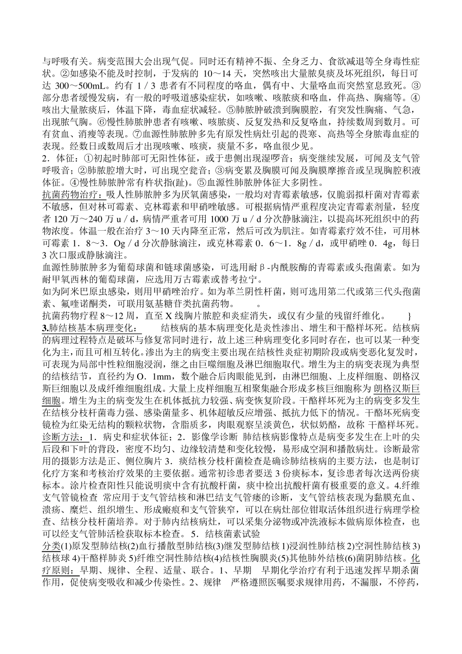 内科学复习重点总结_第3页