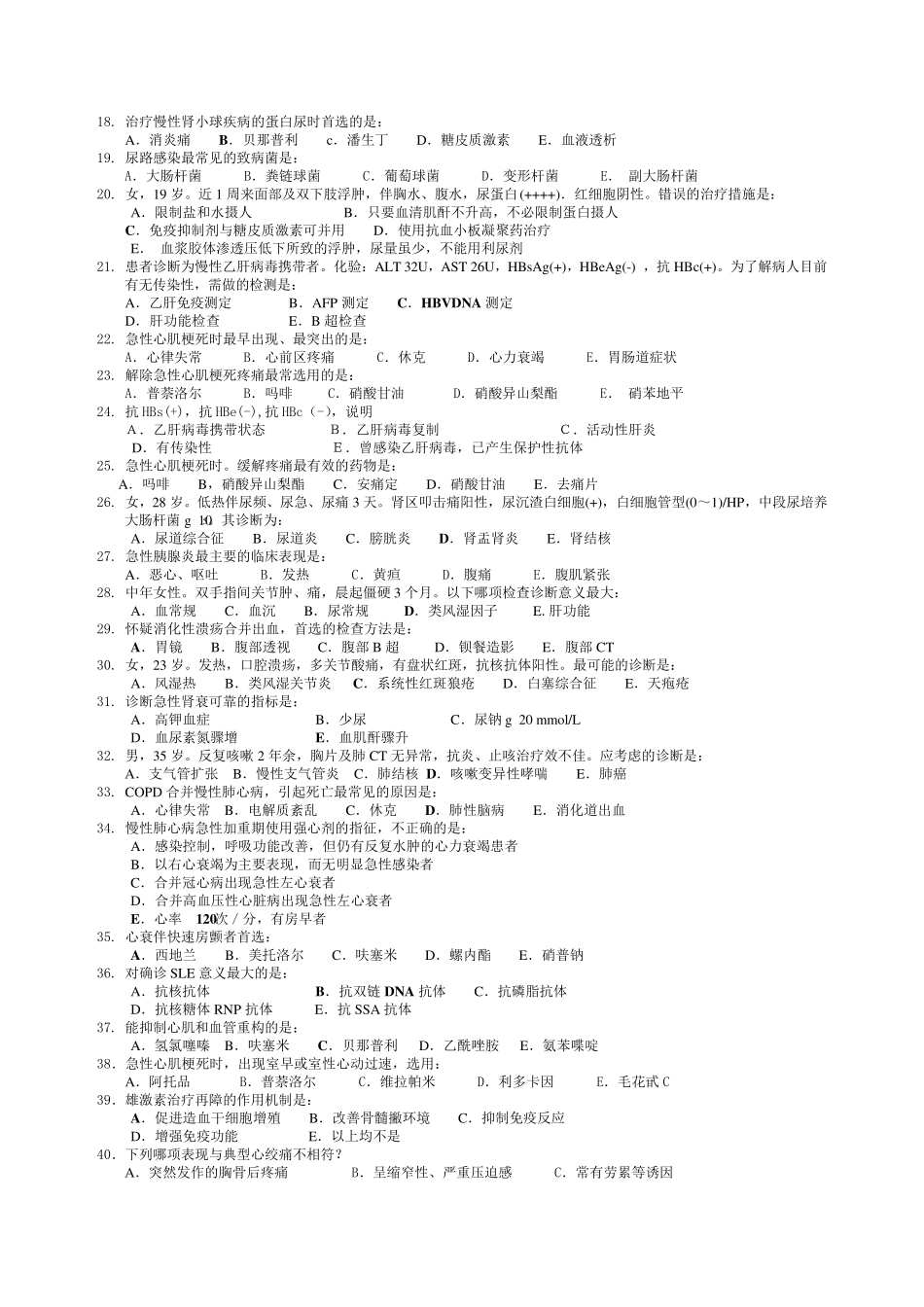 内科学期末模拟试题及答案_第2页
