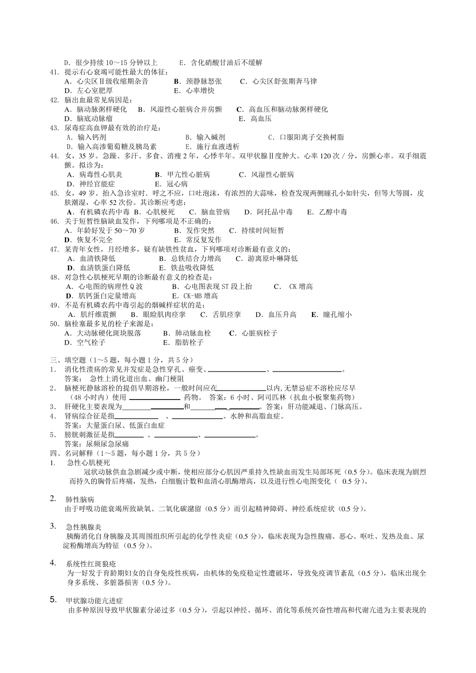 内科学期末模拟试题及答案_第3页