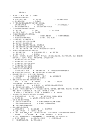 内科学期末模拟试题及答案