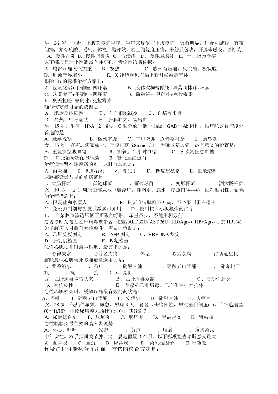 内科学模拟试题六及答案_第3页