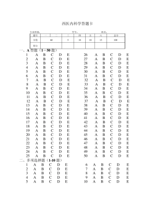 内科学模拟试题六及答案