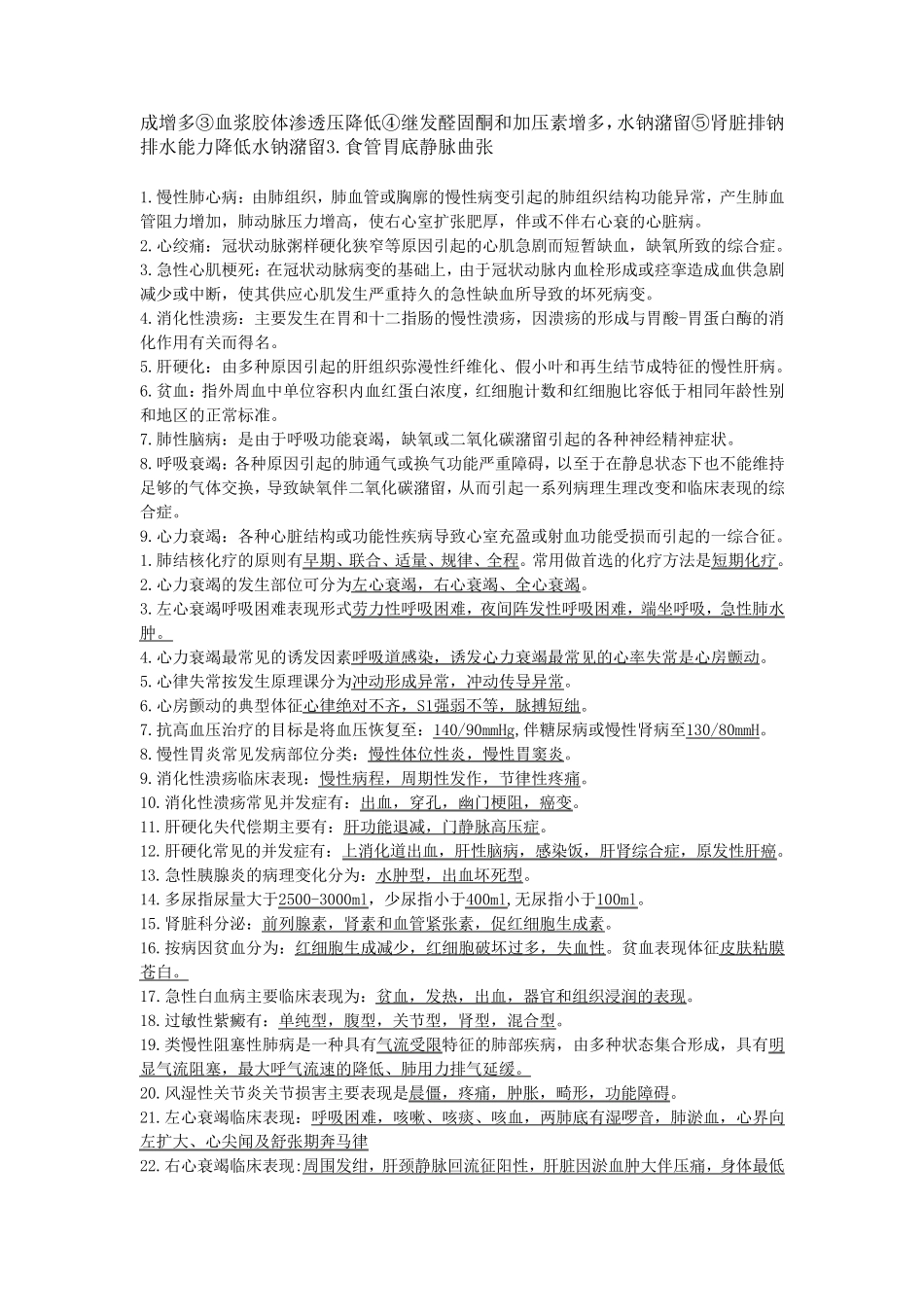 内科学知识重点_第2页