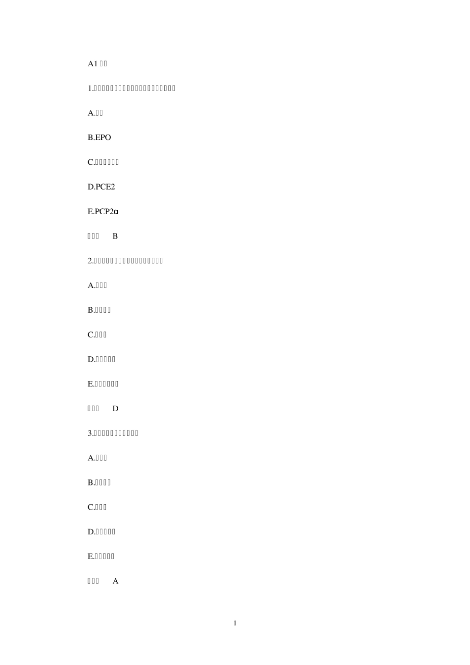 内科学泌尿系统疾病习题及参考答案_第1页