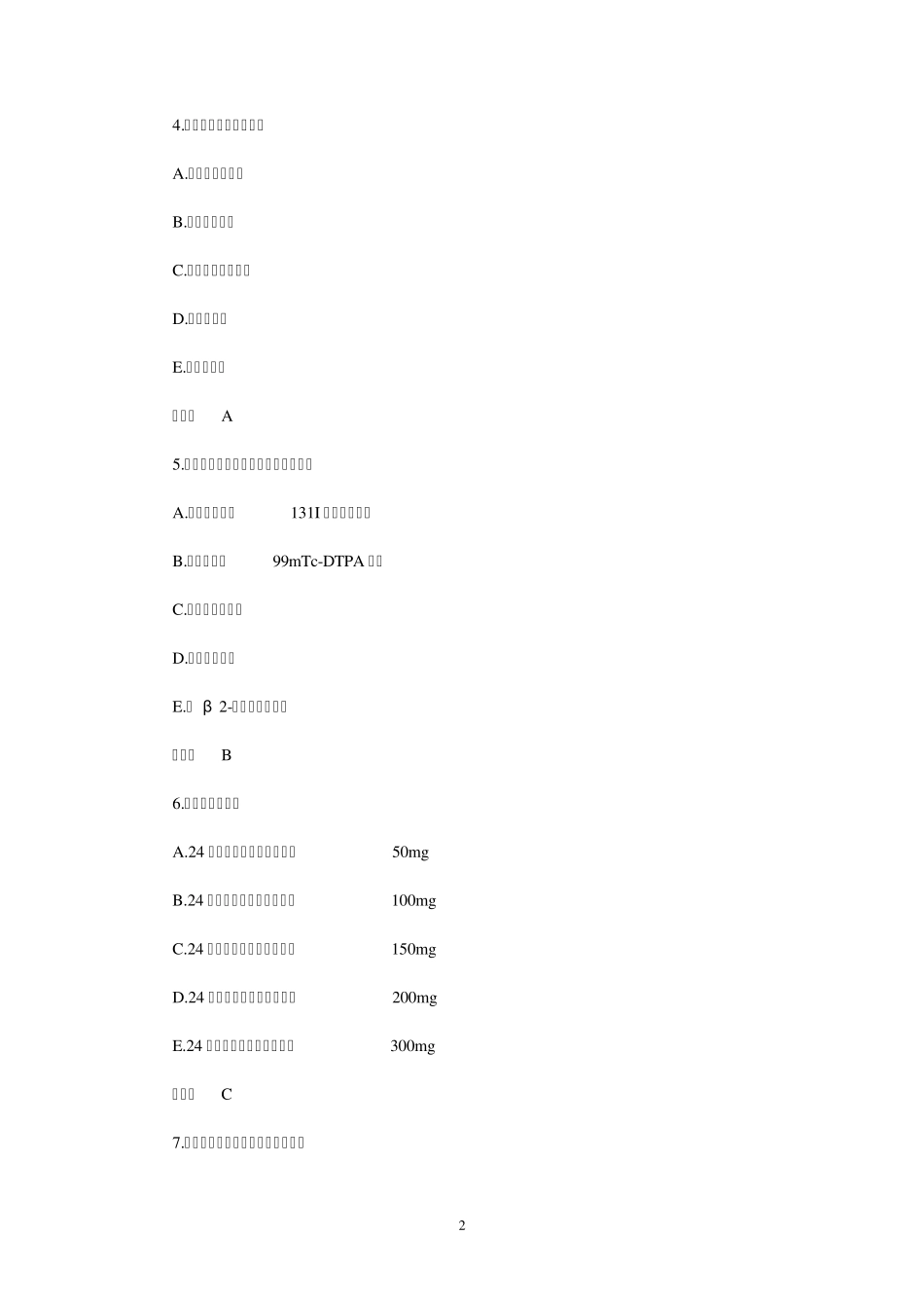 内科学泌尿系统疾病习题及参考答案_第2页
