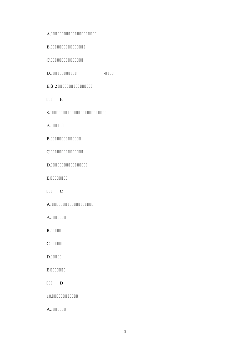 内科学泌尿系统疾病习题及参考答案_第3页