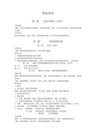 内科学第八版教学大纲