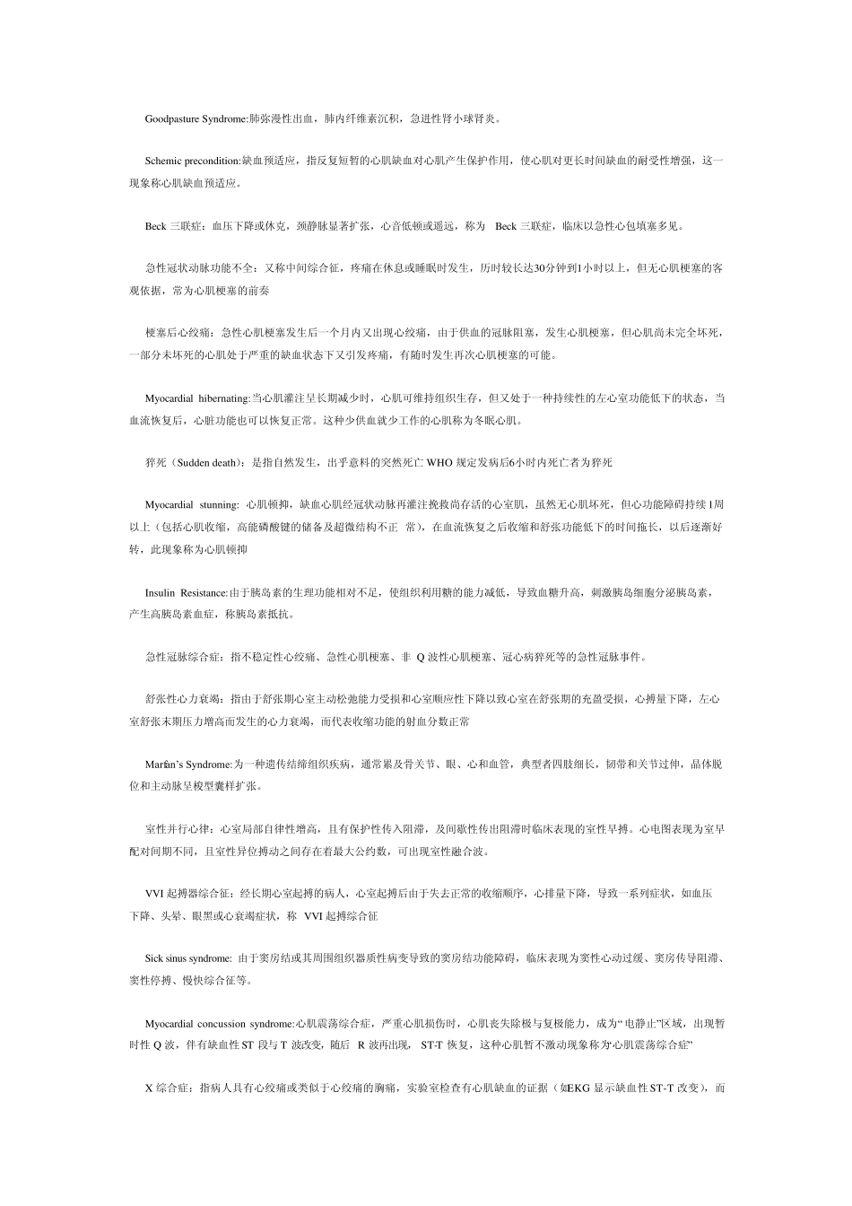 内科学简答题_第2页
