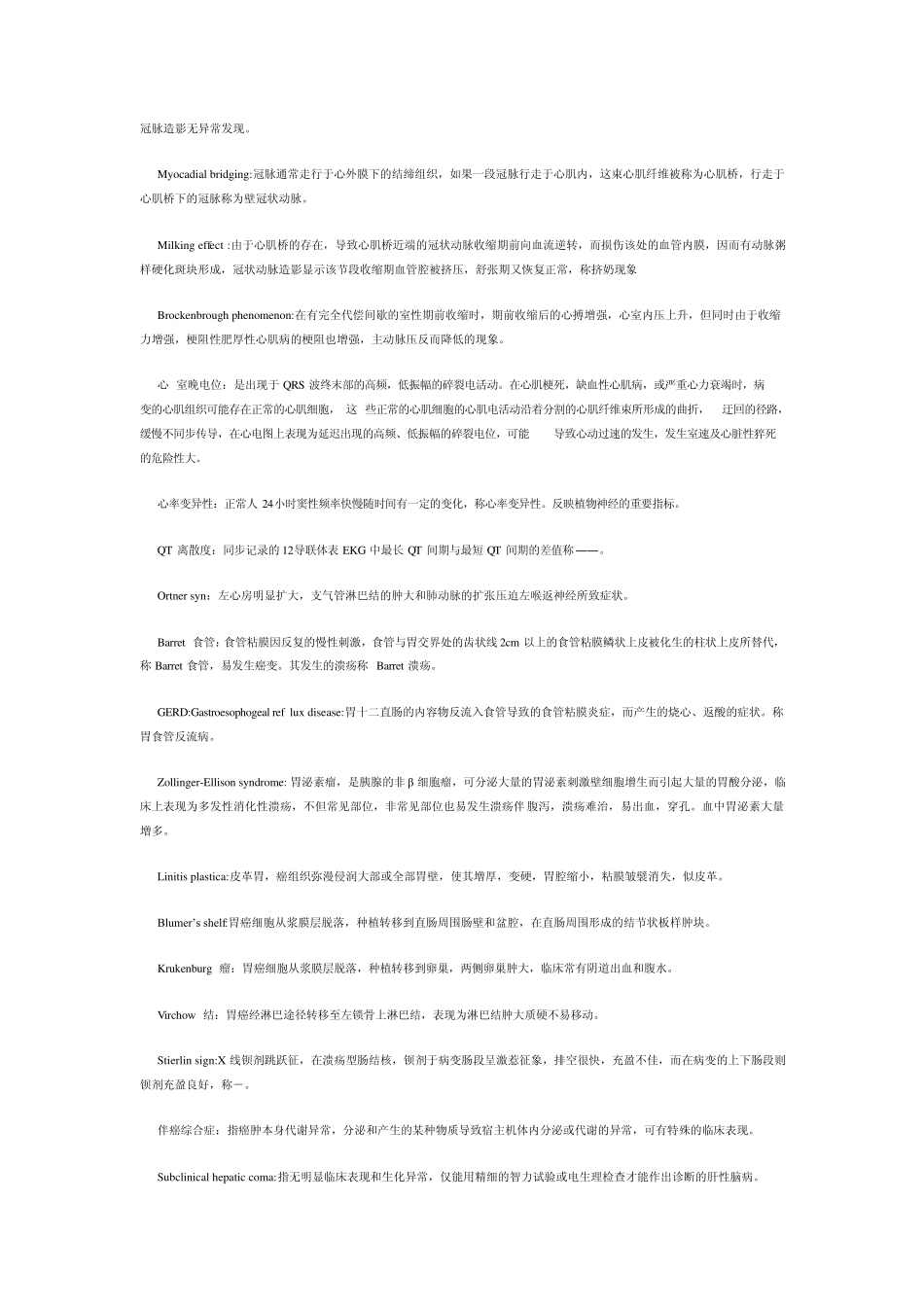 内科学简答题_第3页