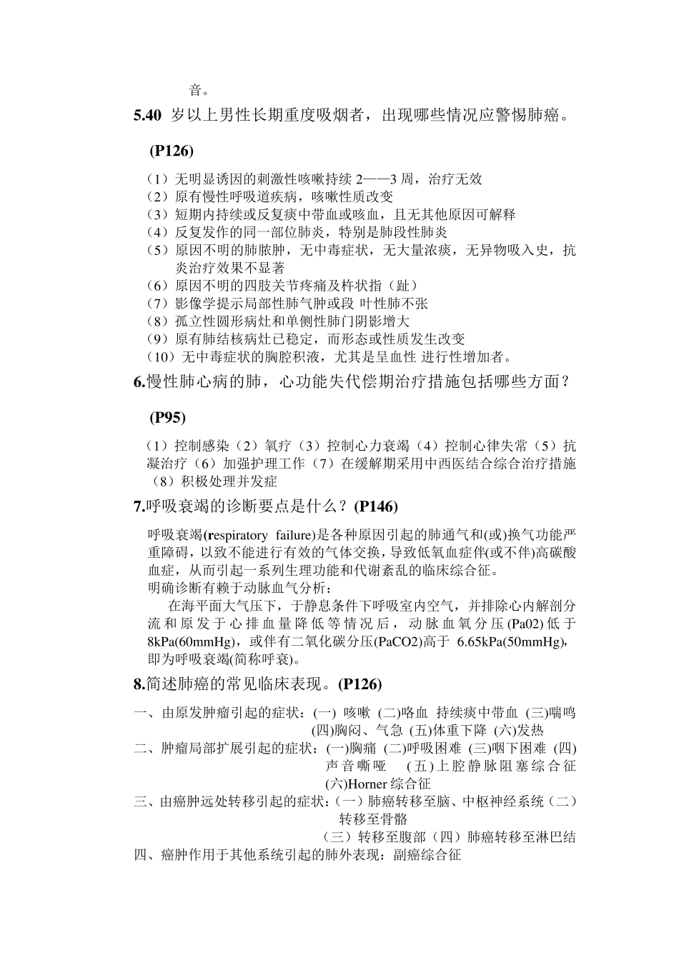 内科学简答题总汇(高频考点)_第2页