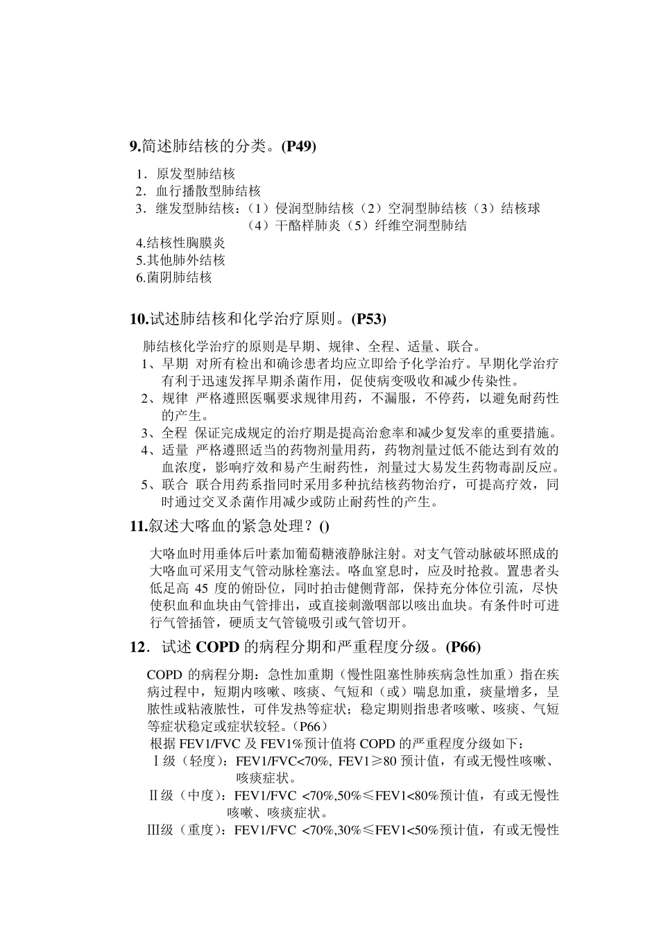 内科学简答题总汇(高频考点)_第3页