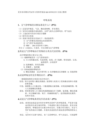 内科学简答题总汇(高频考点)