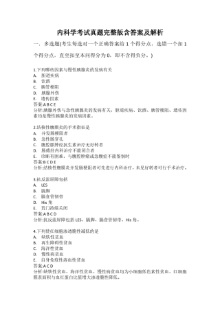 内科学考试真题答案及解析