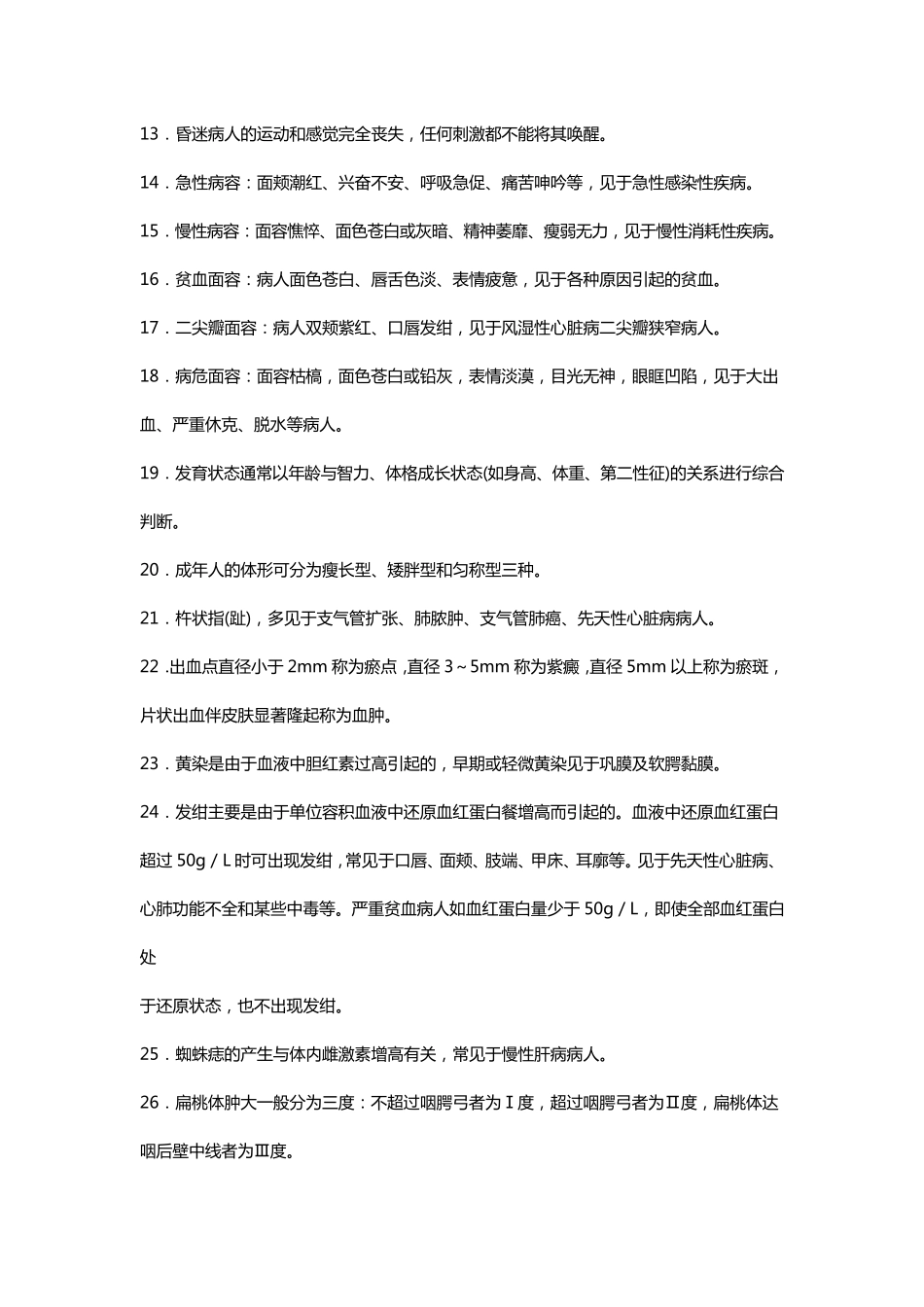 内科学考试重点总结_第2页