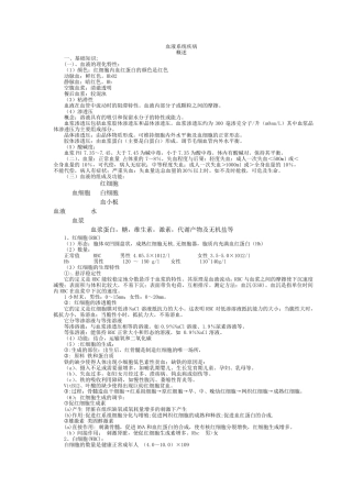 内科学血液系统疾病总结重点笔记