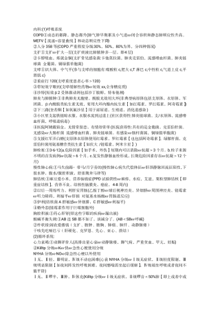 内科学记忆口诀