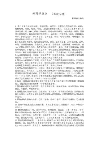 内科学重点内科笔记(考试专用)