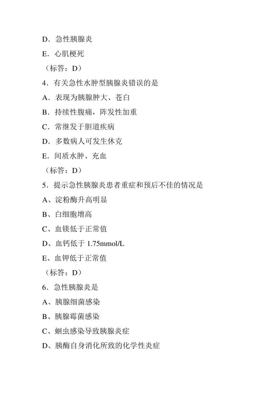 内科学题库急性胰腺炎_第2页