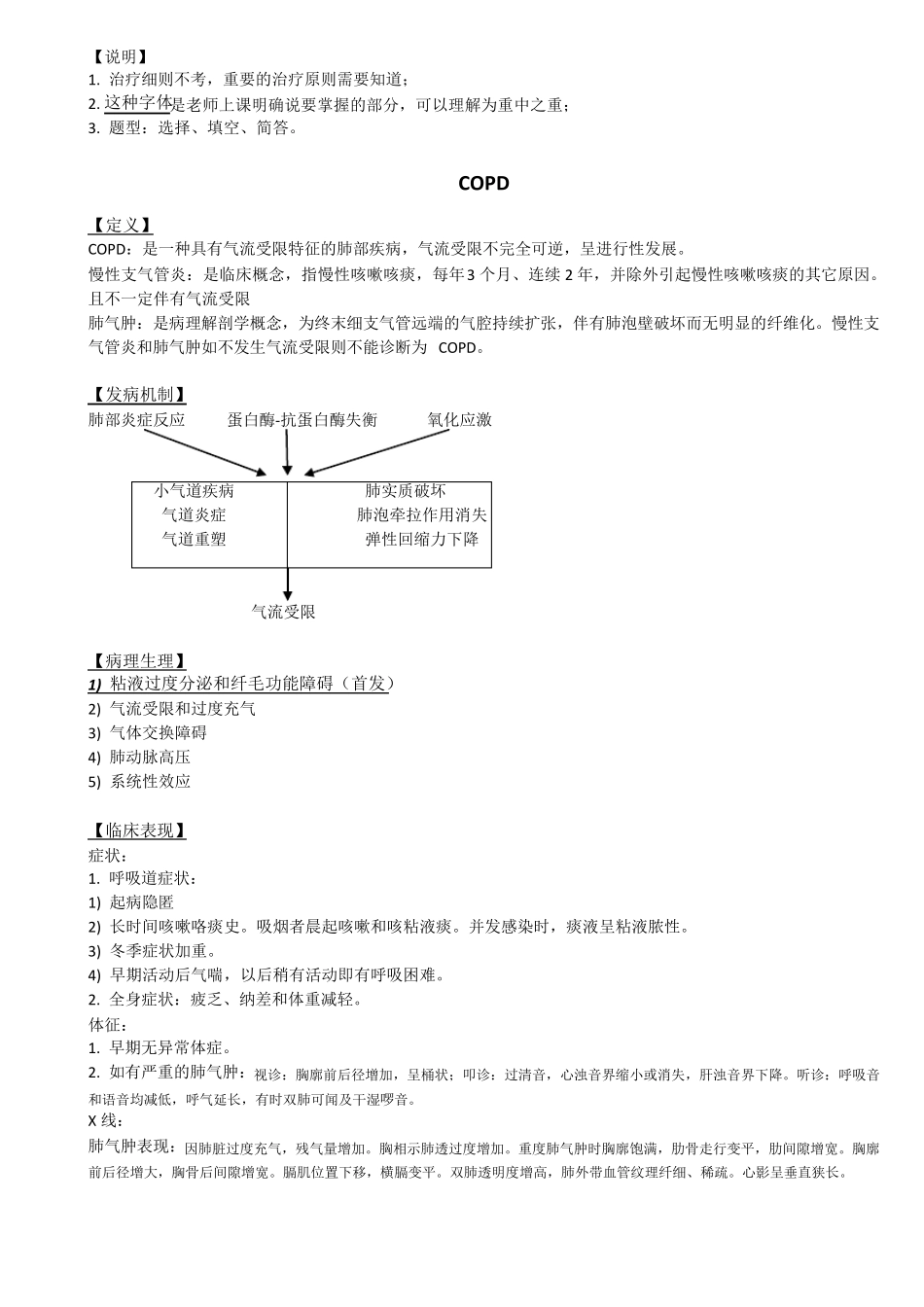 内科学重点_最终版_第1页