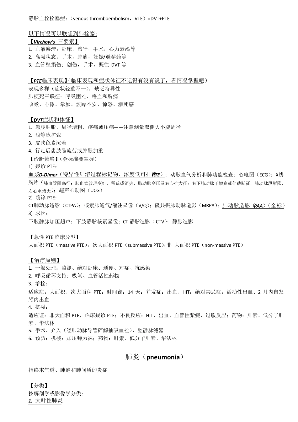 内科学重点_最终版_第3页