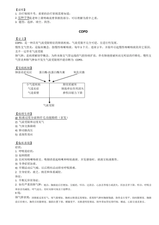 内科学重点_最终版