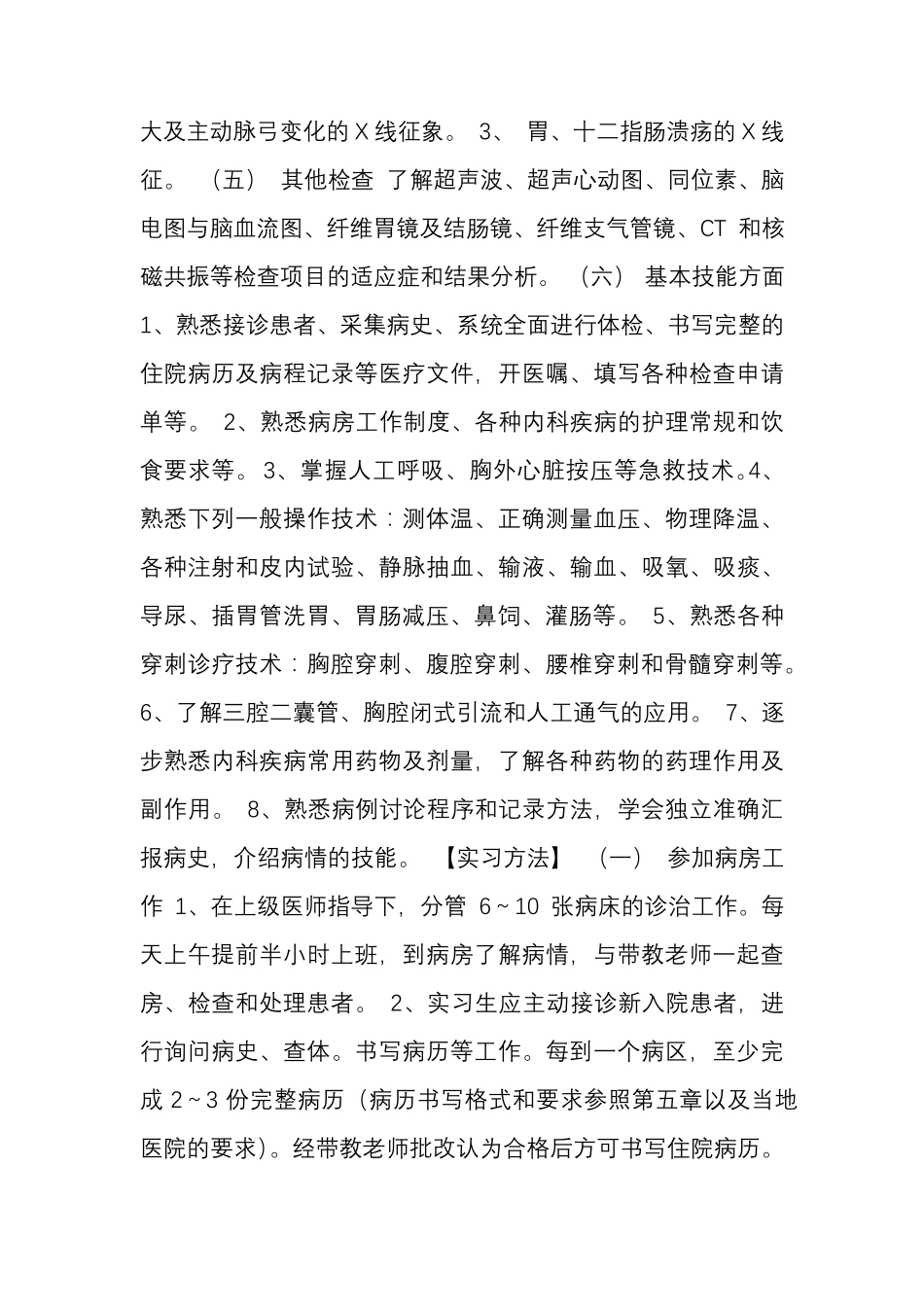 内科实习教学计划_第3页