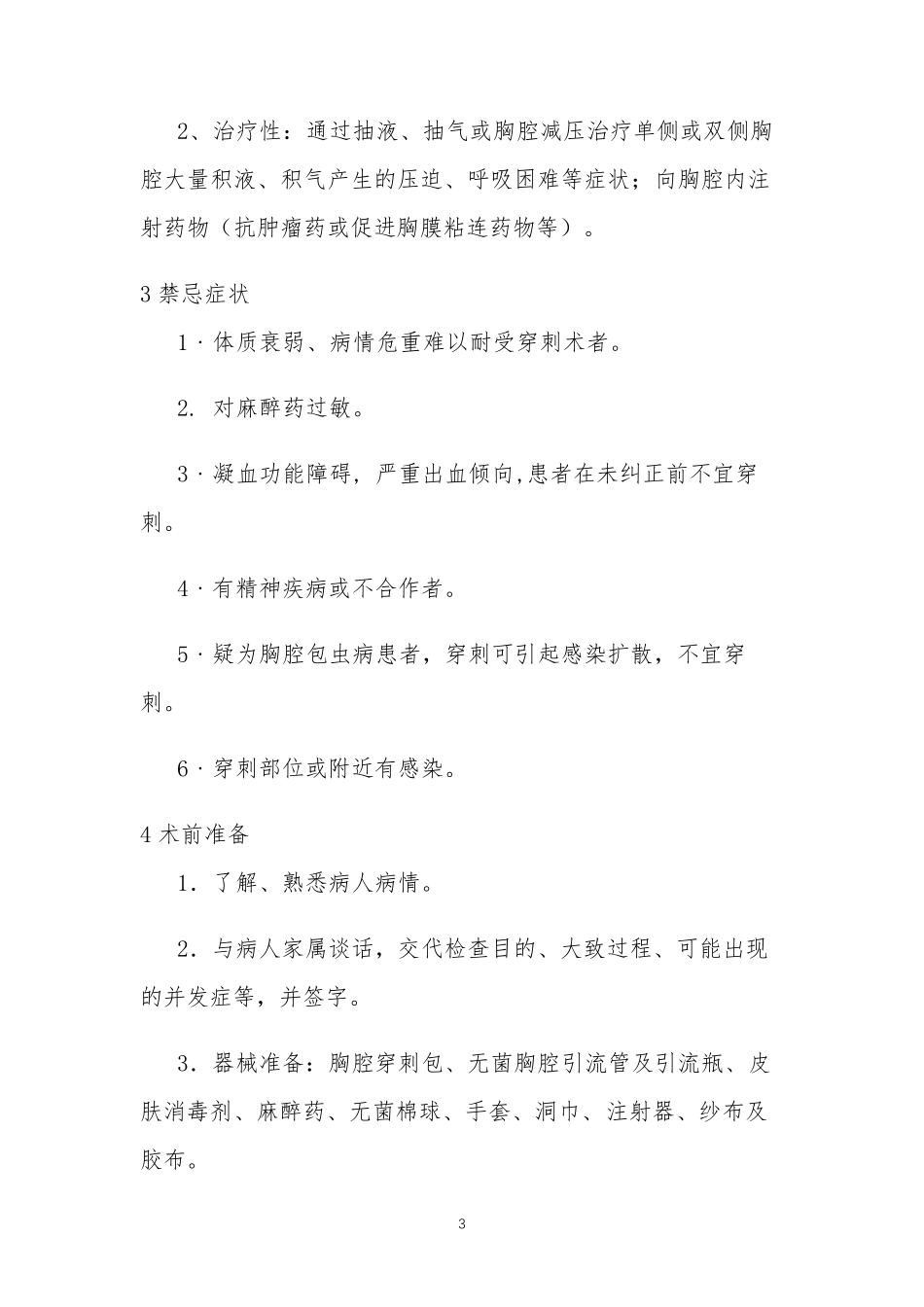 内科常用临床技能操作规范5种_第3页