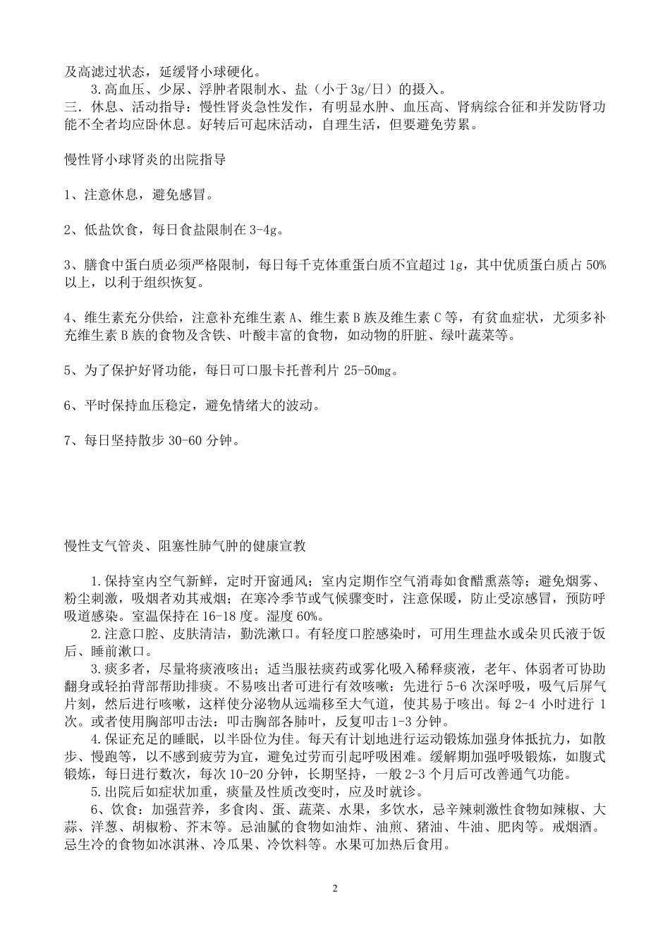 内科常见疾病的健康教育1_第2页
