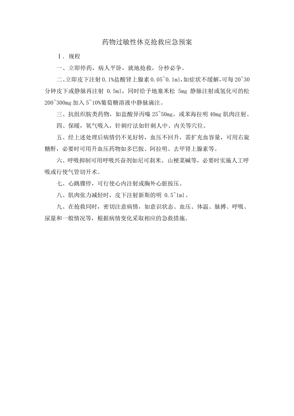 内科应急预案_第3页