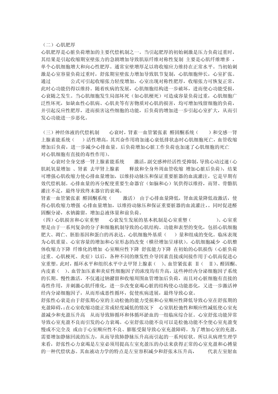 内科心力衰竭_第3页