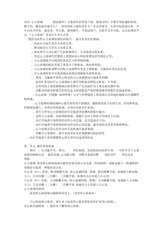 内科心力衰竭